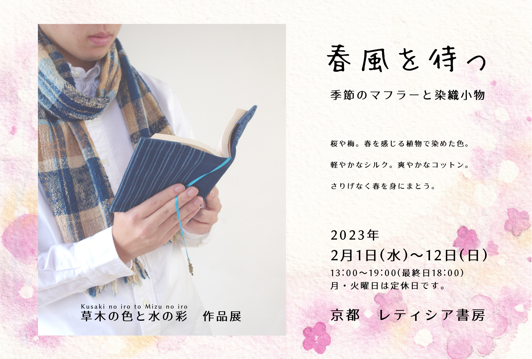 2023年2月1日(水)〜12日(日)、京都のレティシア書房で作品展をいたします。