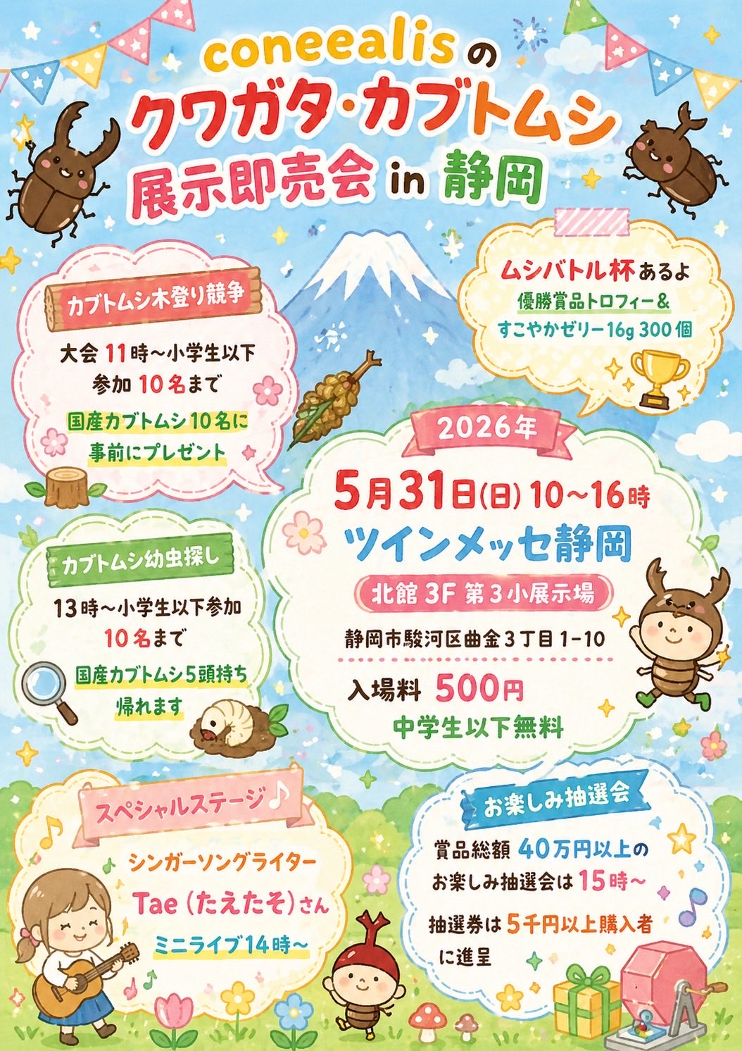 2026.5.31 静岡CA出店内容