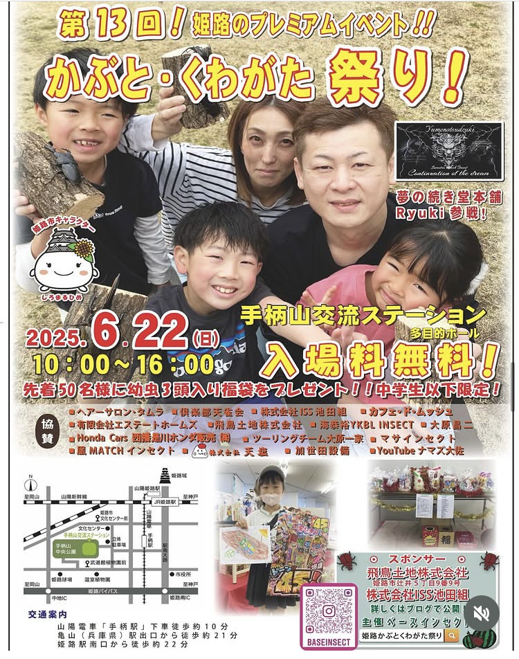 6/22 かぶと•くわがた祭り出店リスト公開します！