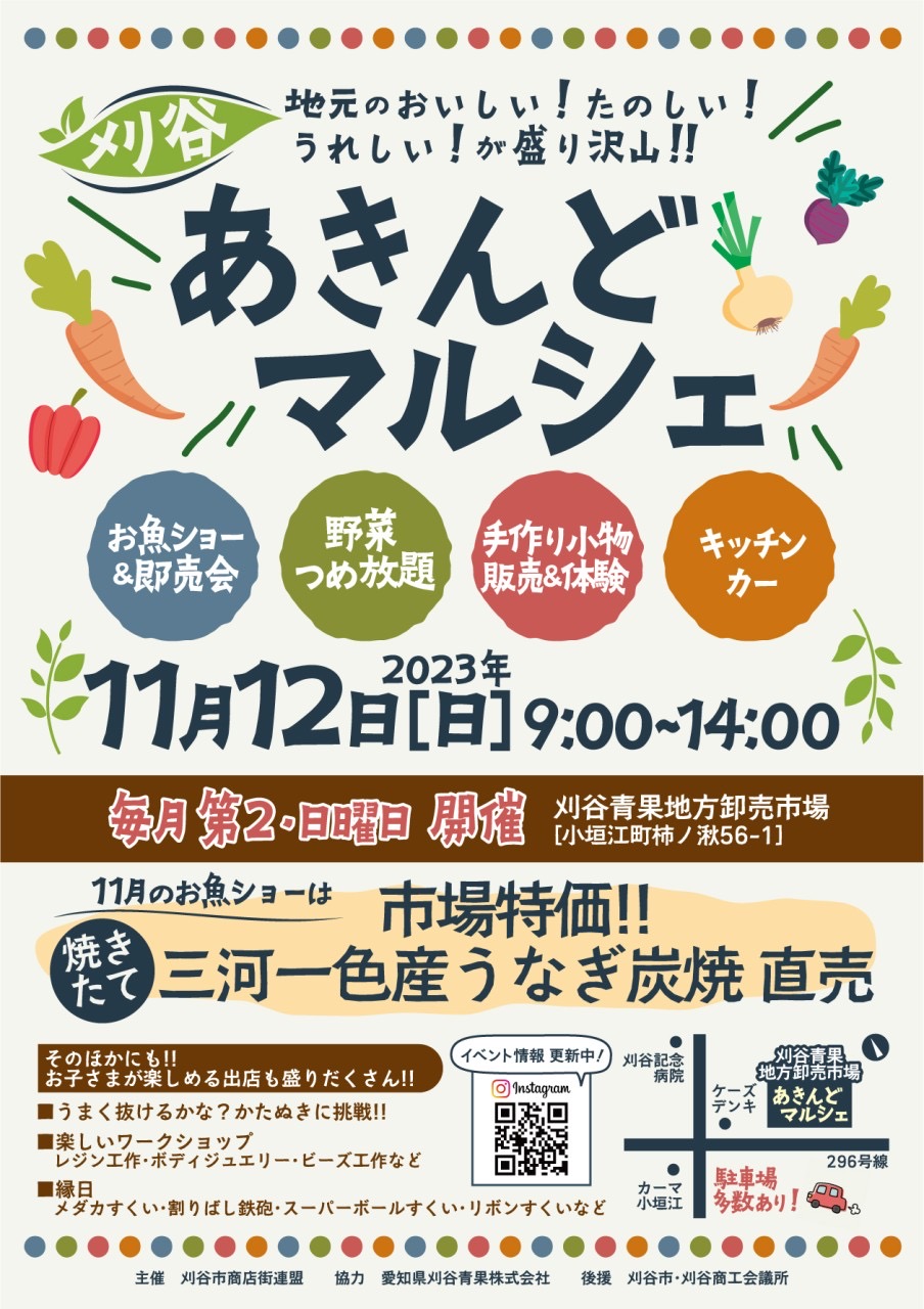 【イベント】11/12 あきんどマルシェの出品につきまして