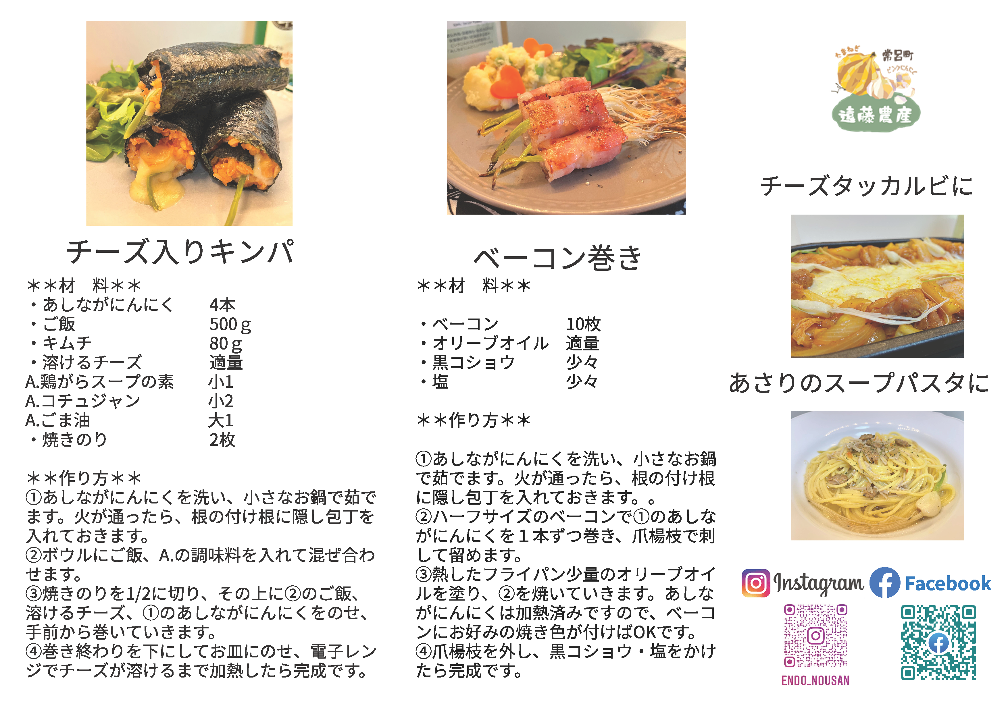 あしながにんにくレシピ