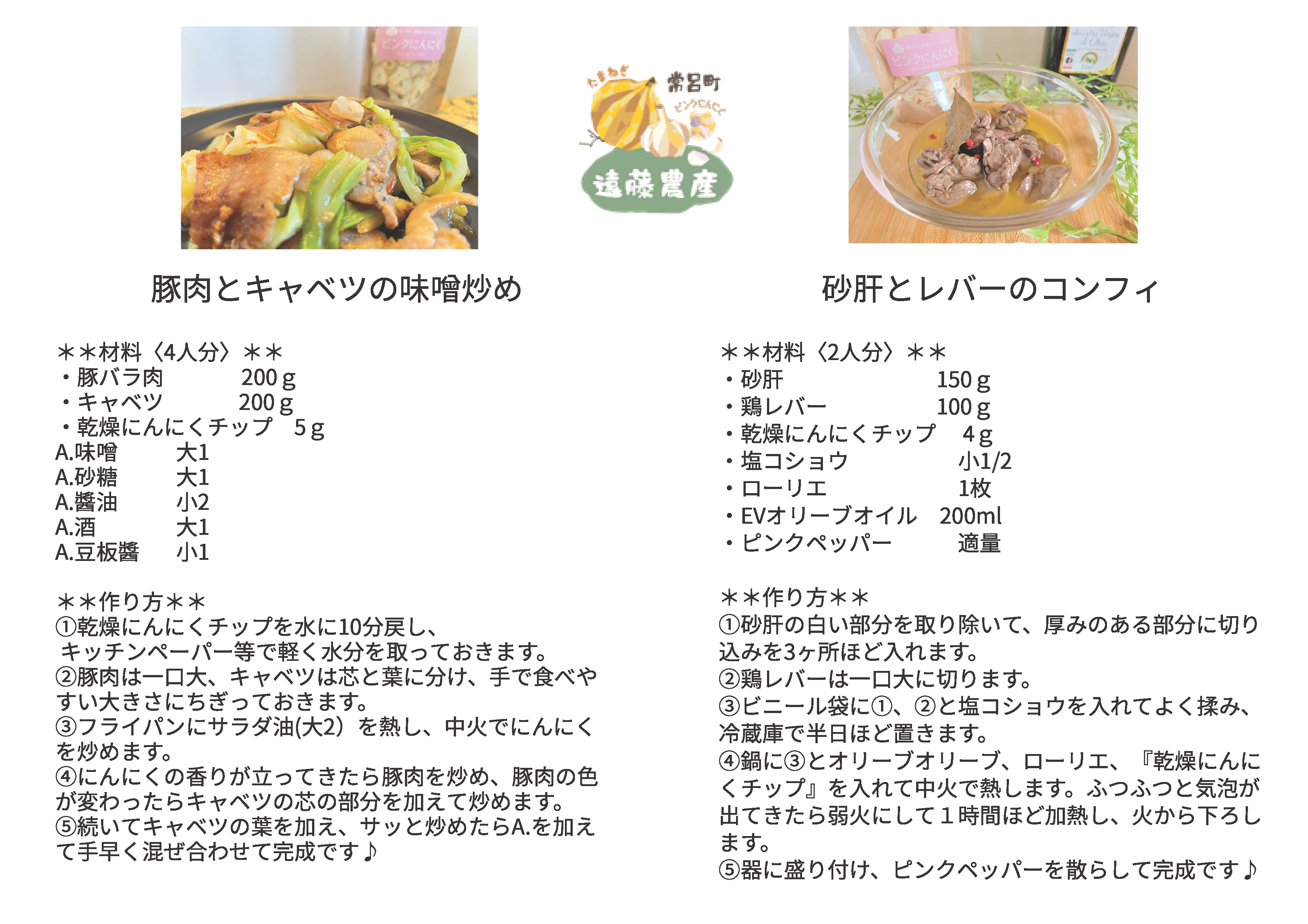 乾燥にんにくチップレシピ