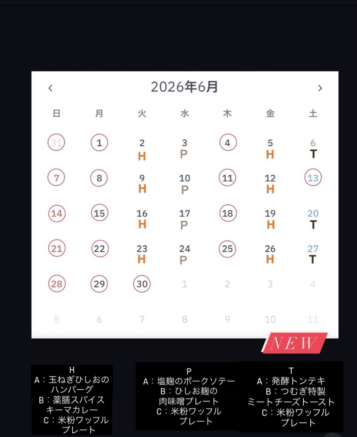 6月の営業日