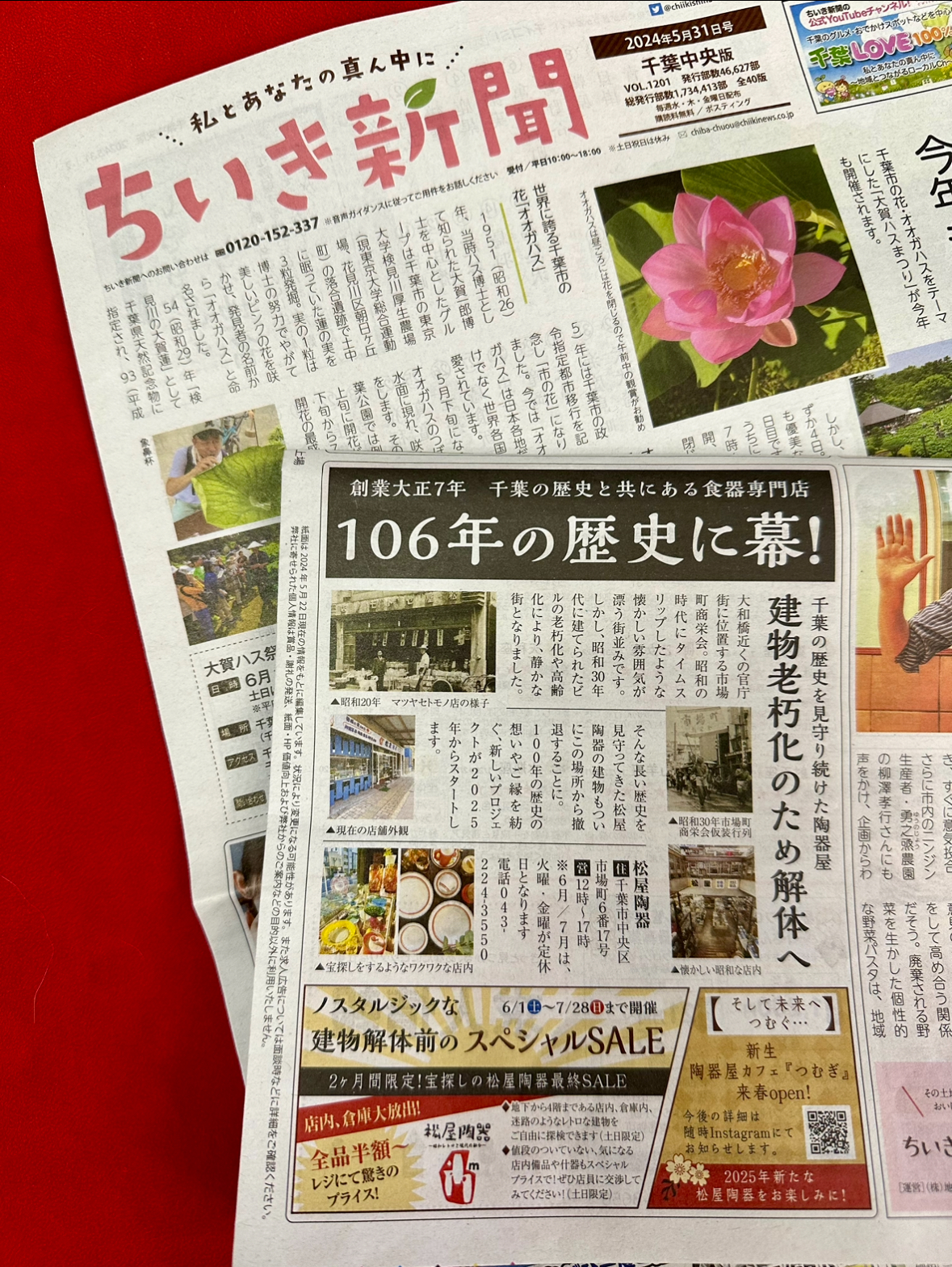地域新聞に掲載されました