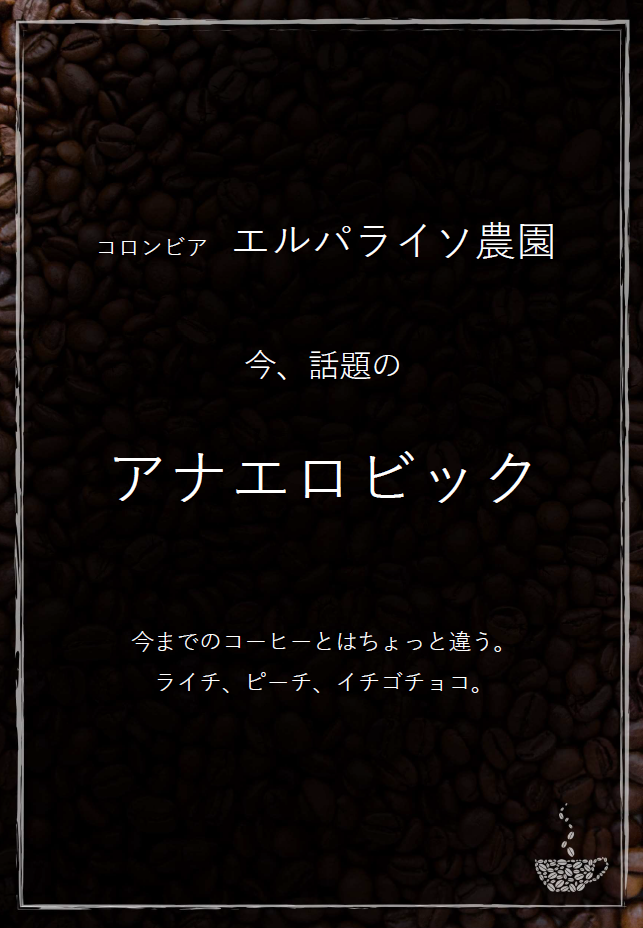 コロンビア　アナエロビック　～ライチ～　！！