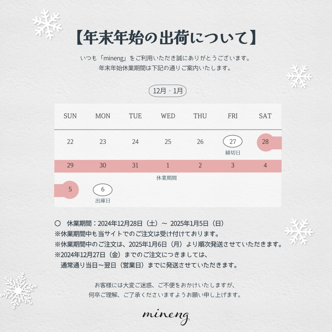 年末年始休業期間について