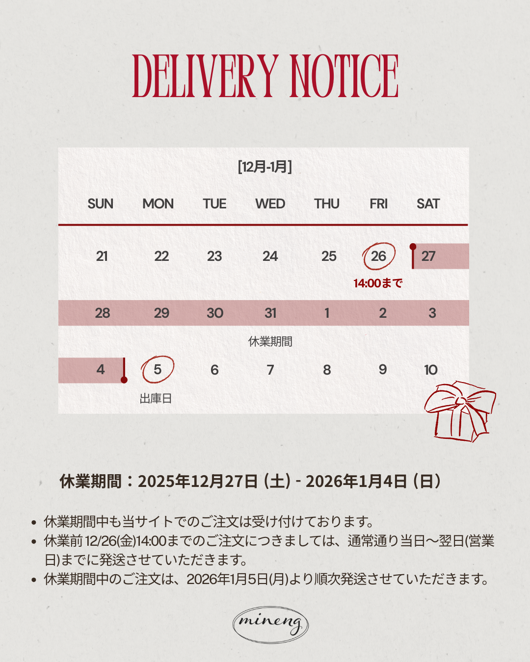 年末年始休業期間について