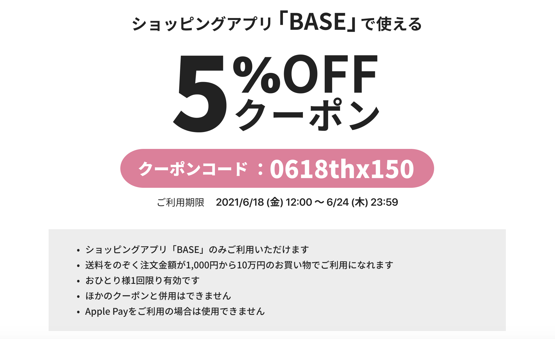 5%OFFクーポン発行！！