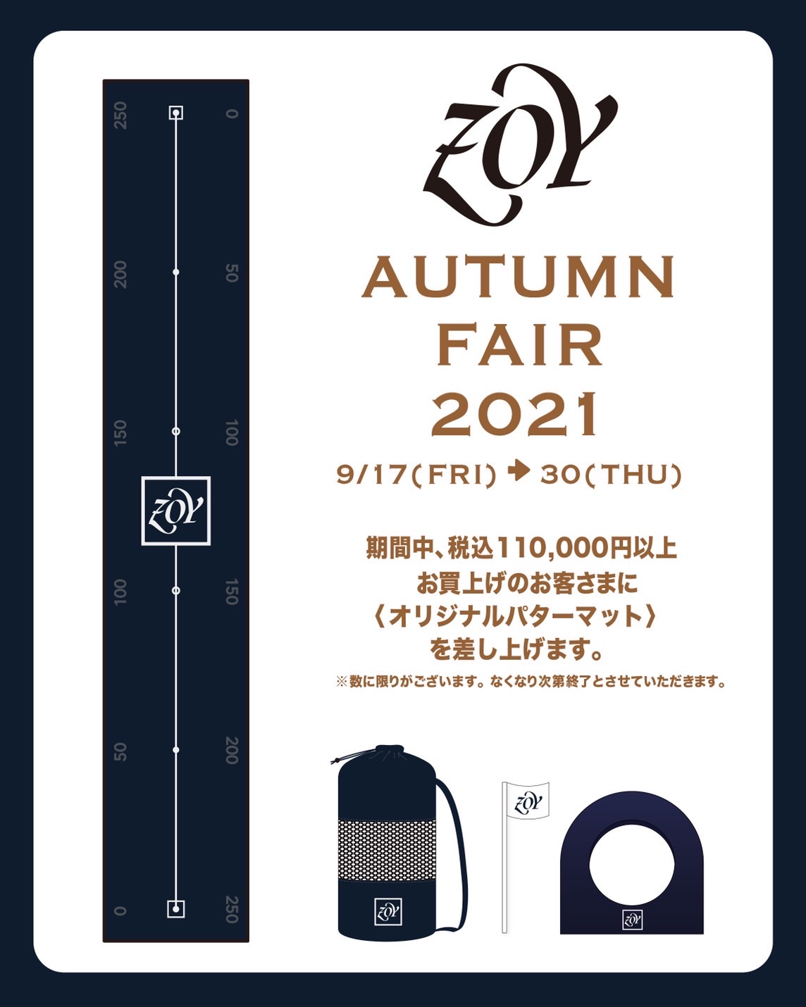 "AUTUMN FAIR"開催のお知らせ！