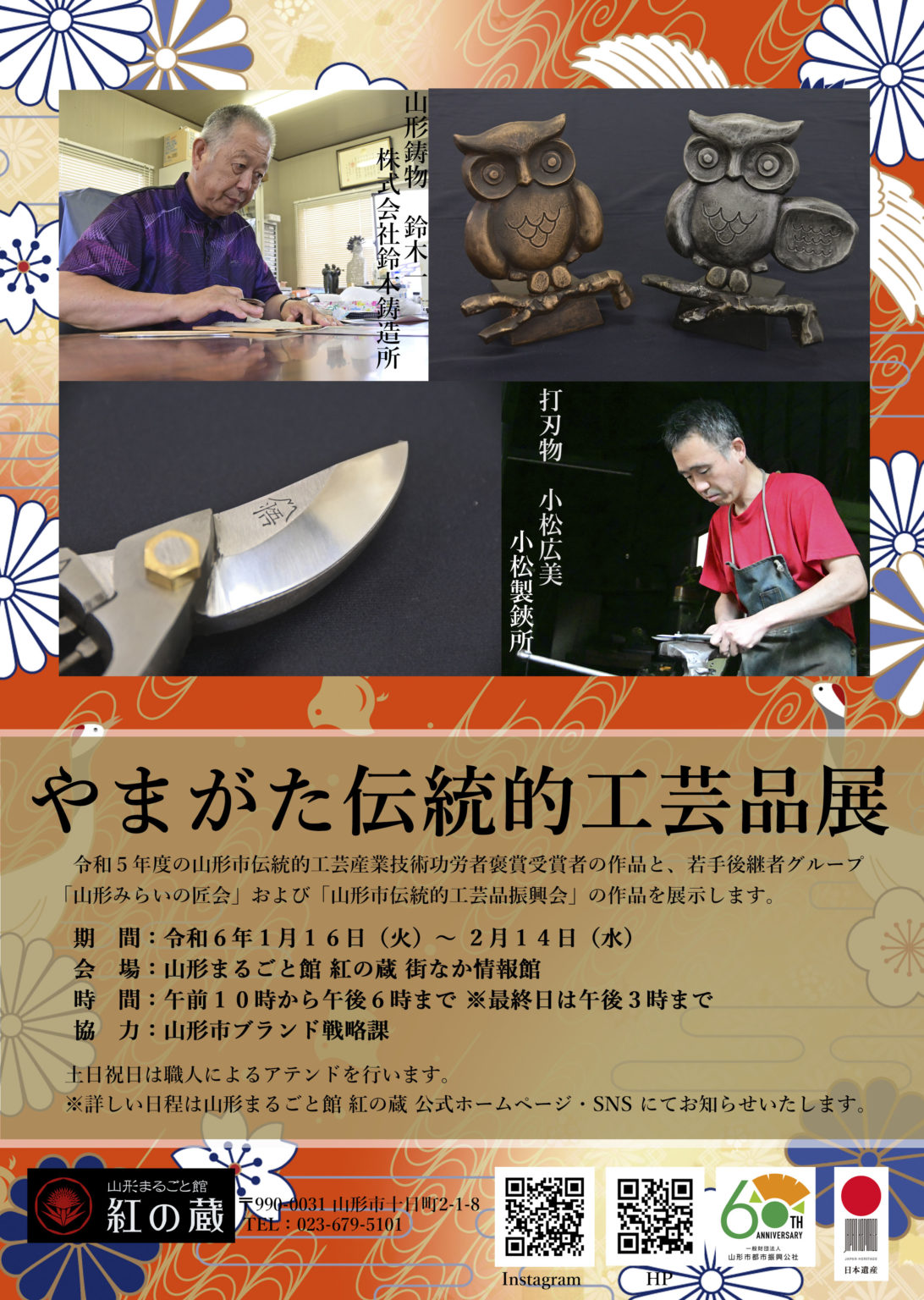 やまがた伝統的工芸品展
