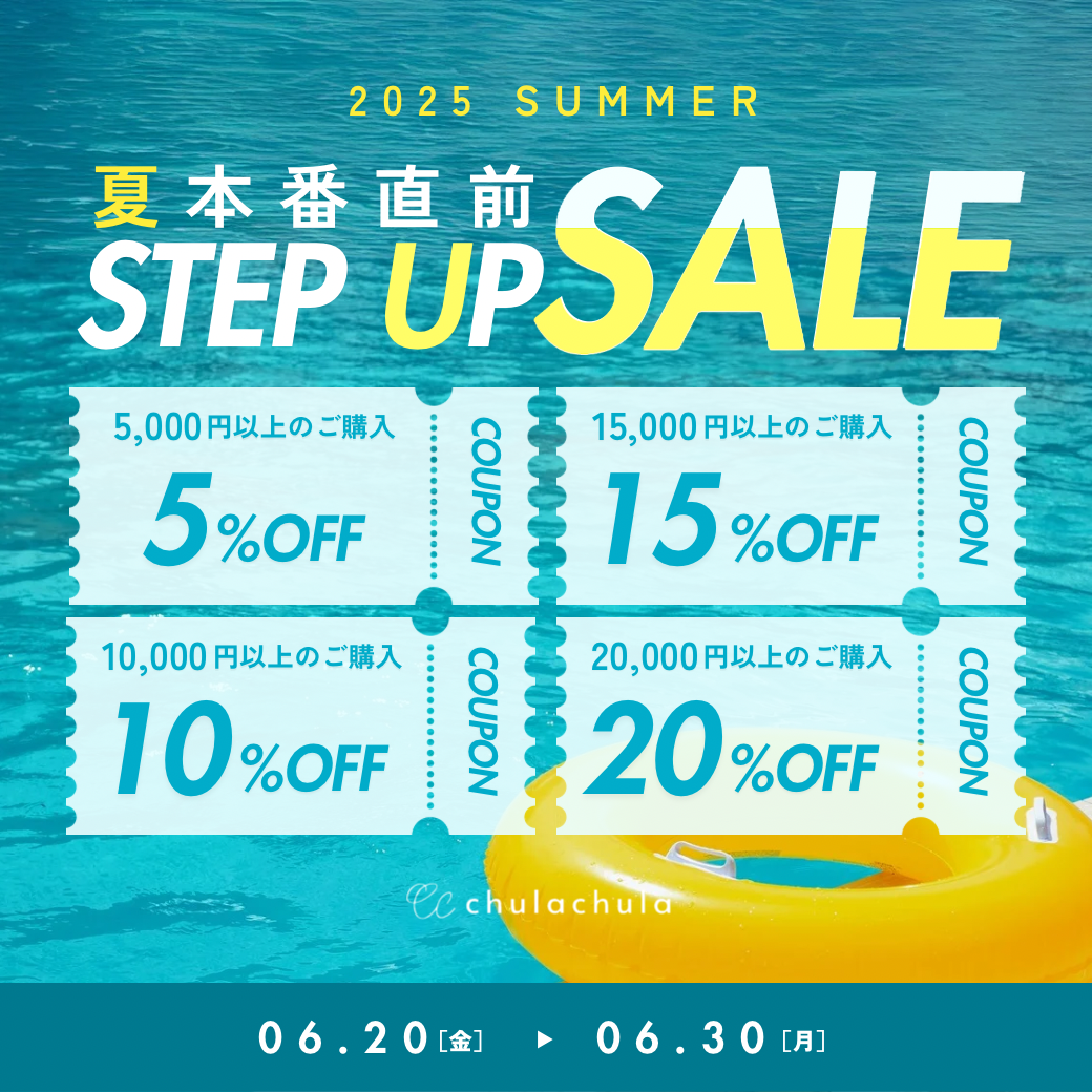夏直前SUPERSALE！