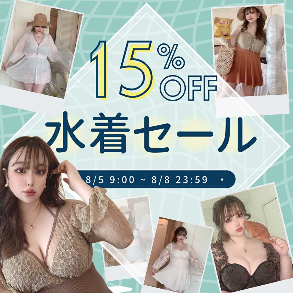 ALL15%OFF‼︎水着セール👙開催中