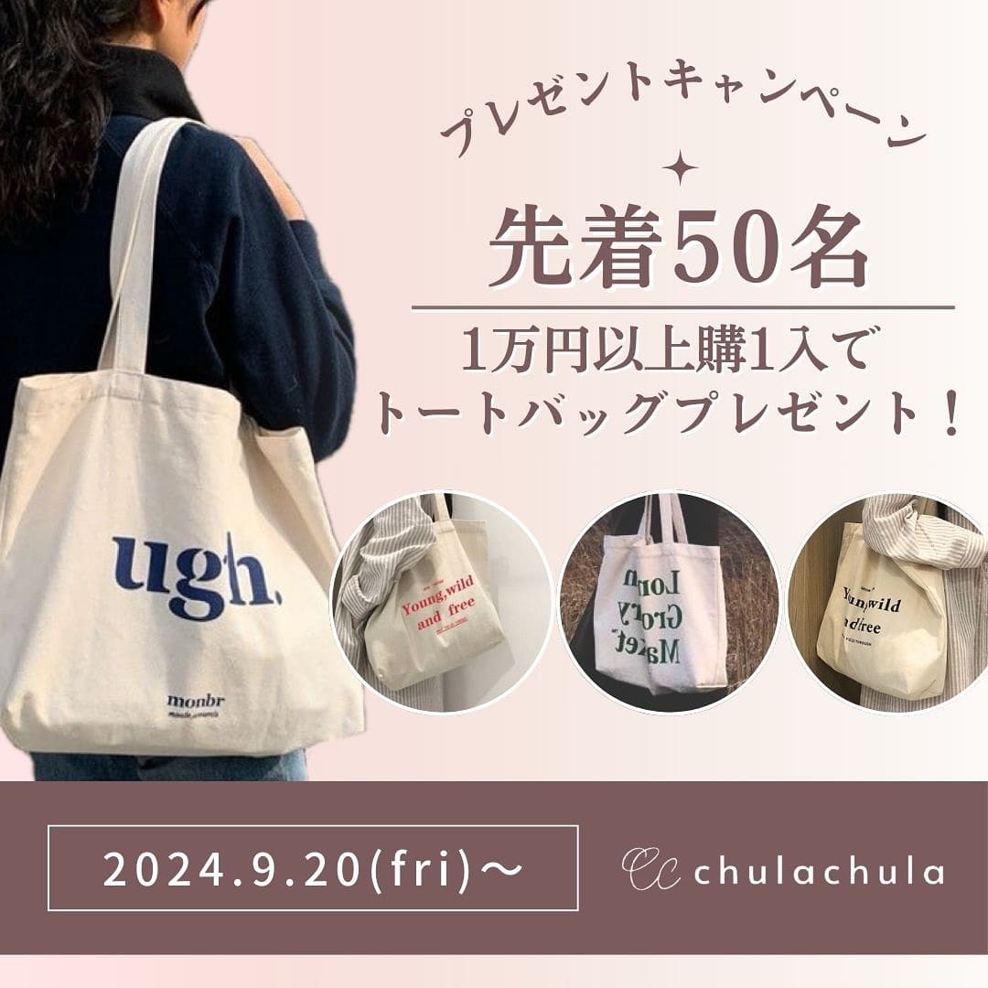 \ 先着50名様限定！ロゴバッグプレゼントキャンペーンのお知らせ /