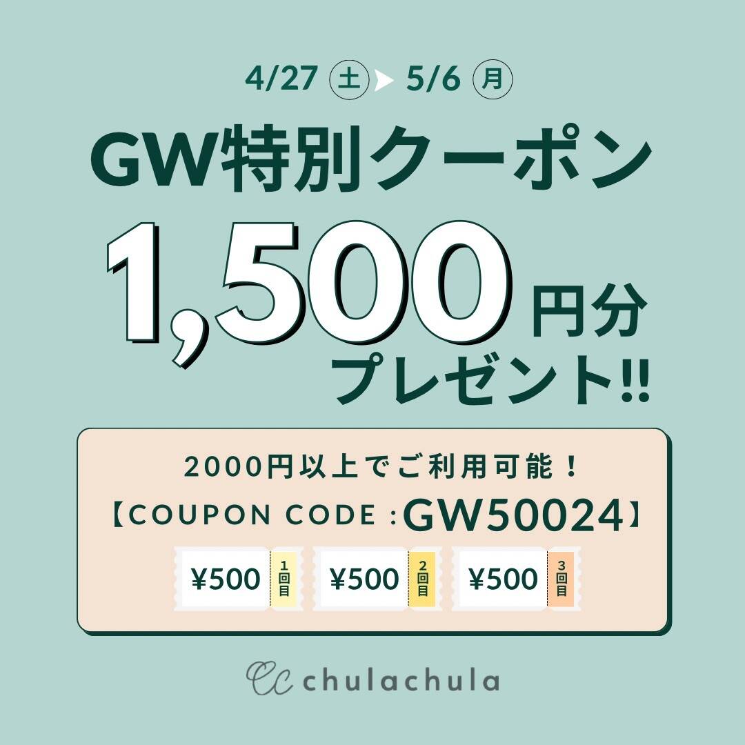 1500円分クーポン❣️GW特別クーポン