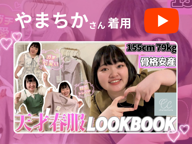 やまちかさんのYouTubeで紹介されました💛