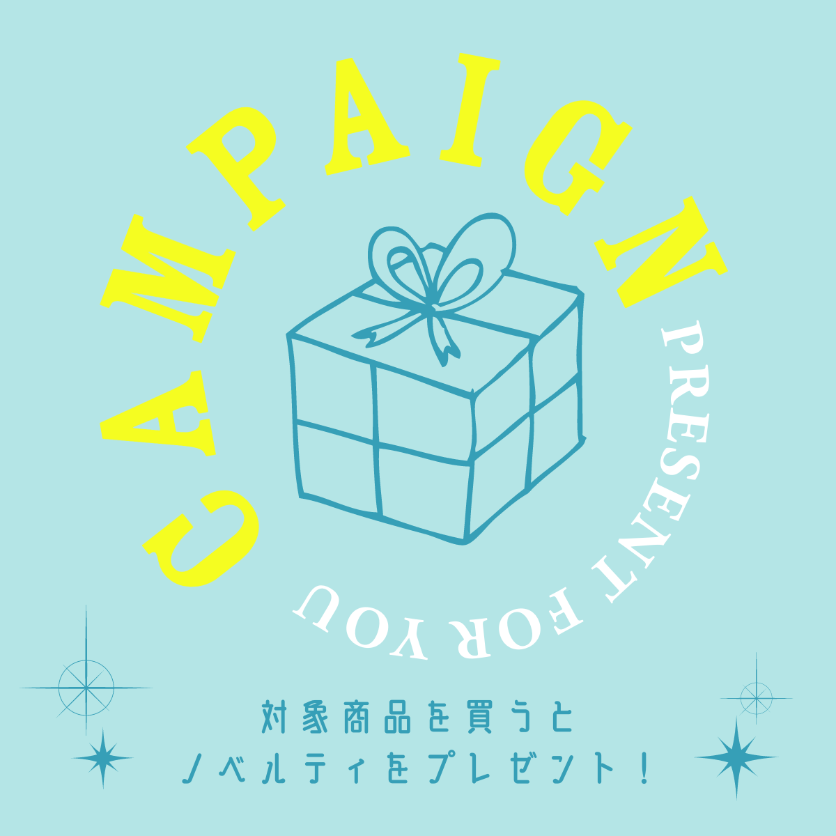 プレゼント企画♪