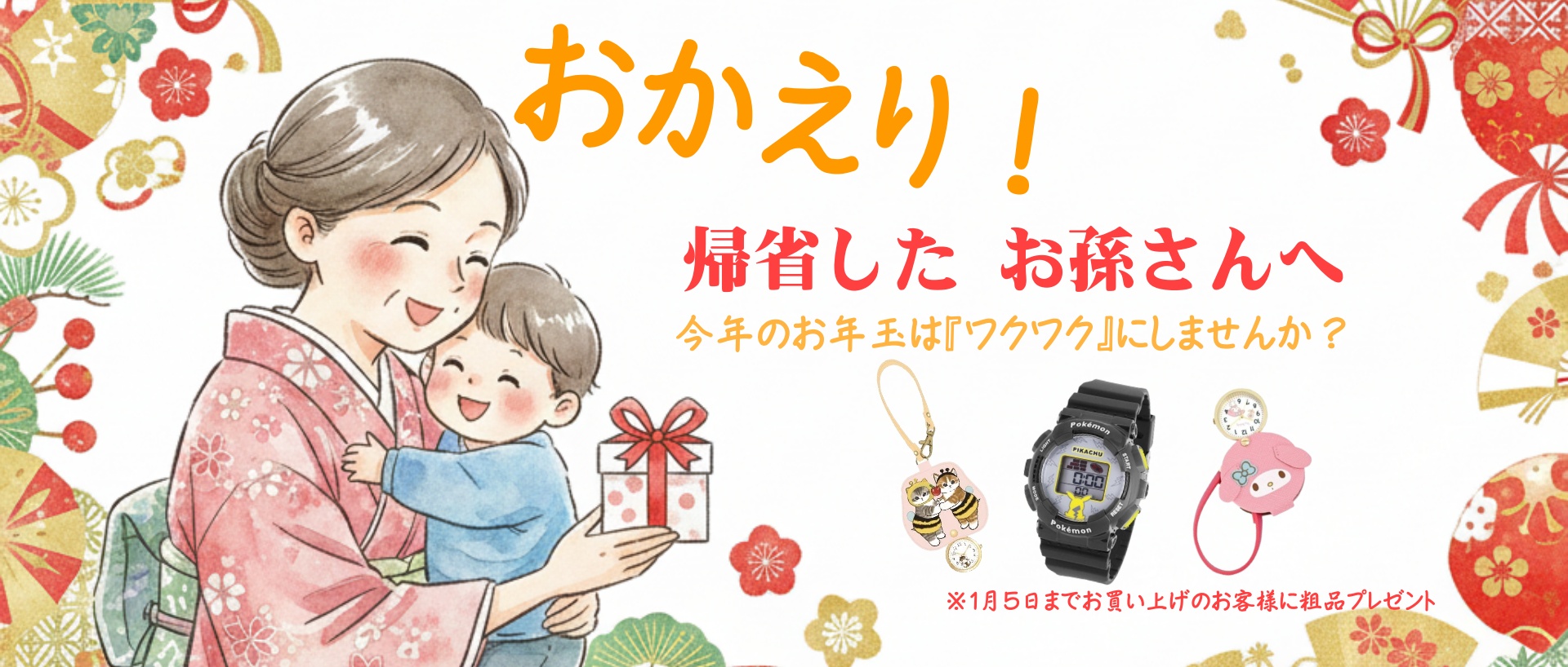 年末年始のお知らせ