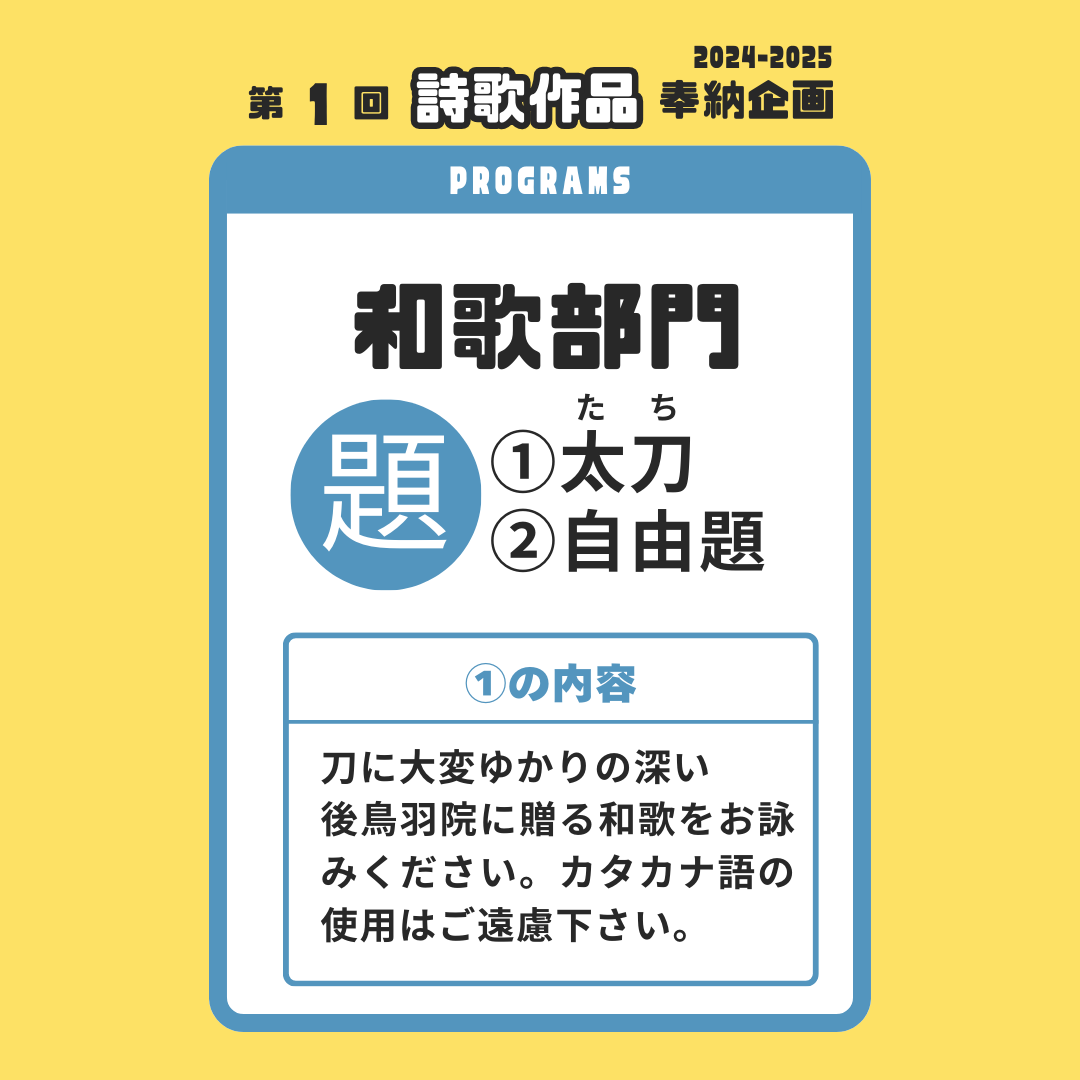 「新春隠岐神社詩歌作品奉納企画」開始いたしました！