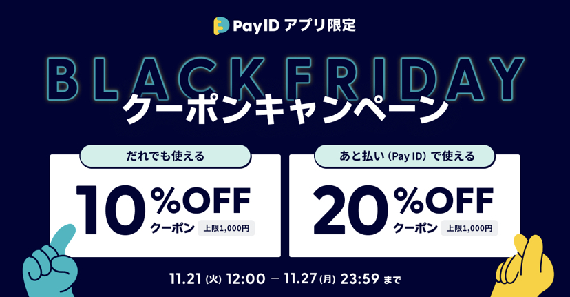 【11/21〜27 】超🉐クーポンについての詳細‼︎