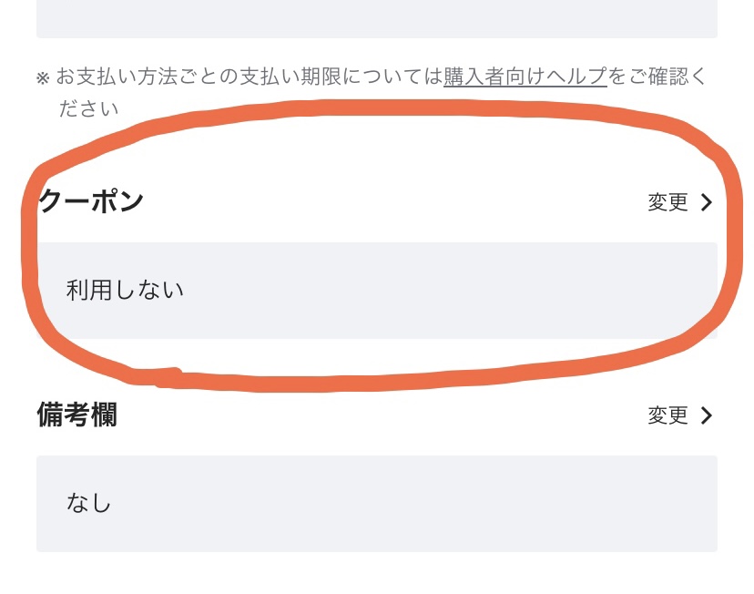 【クーポンの使い方】11/27まで