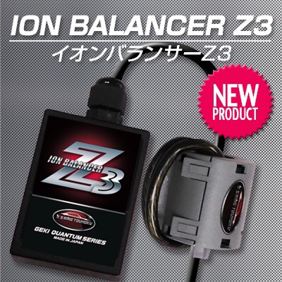 【新発売！】激カンタム『イオンバランサーZ3』