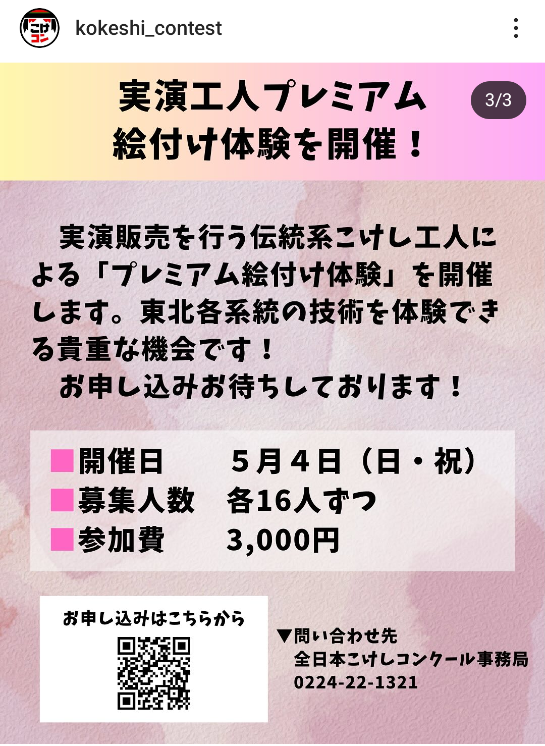 全日本こけしコンクールのお知らせ📢