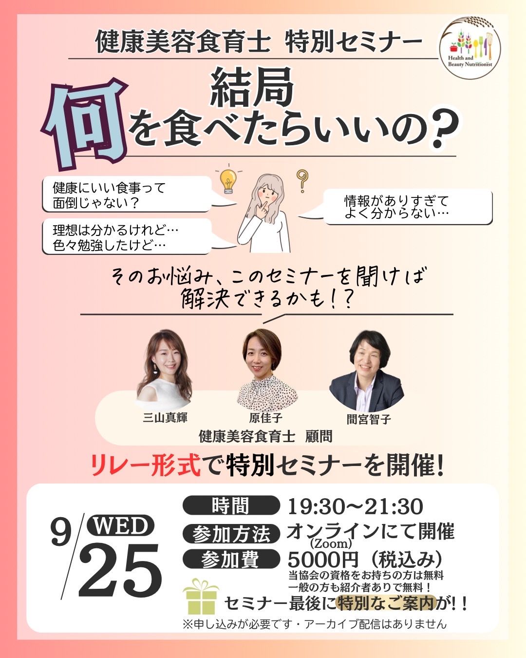 【セミナー情報】結局何を食べればいいの？