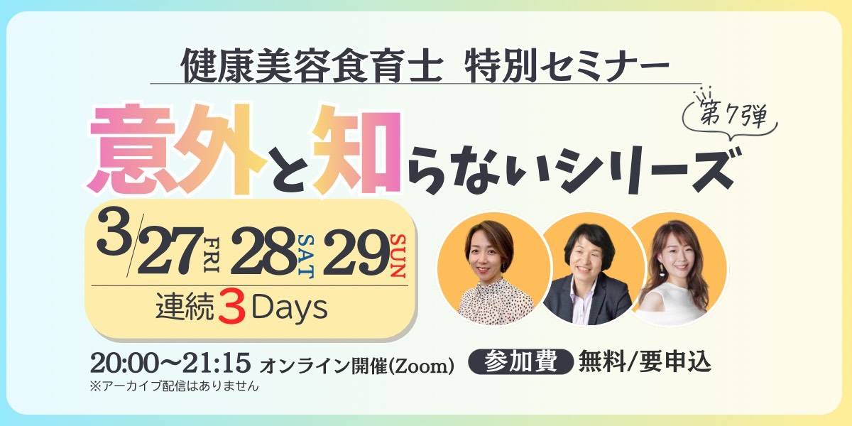 【セミナー情報】大人気！無料特別セミナー第7弾!!「意外と知らない」シリーズが決定しました！