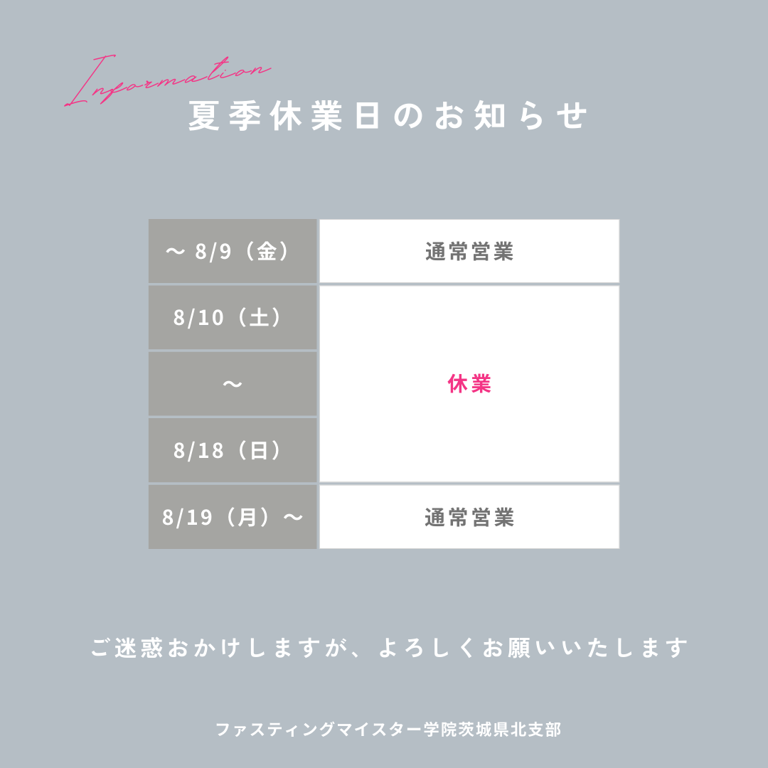 2024年夏季休業のお知らせ(日本時間)