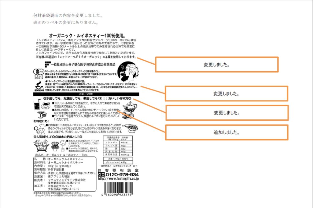 【名称変更のお知らせ】「ルイボスティーPono」使用茶葉