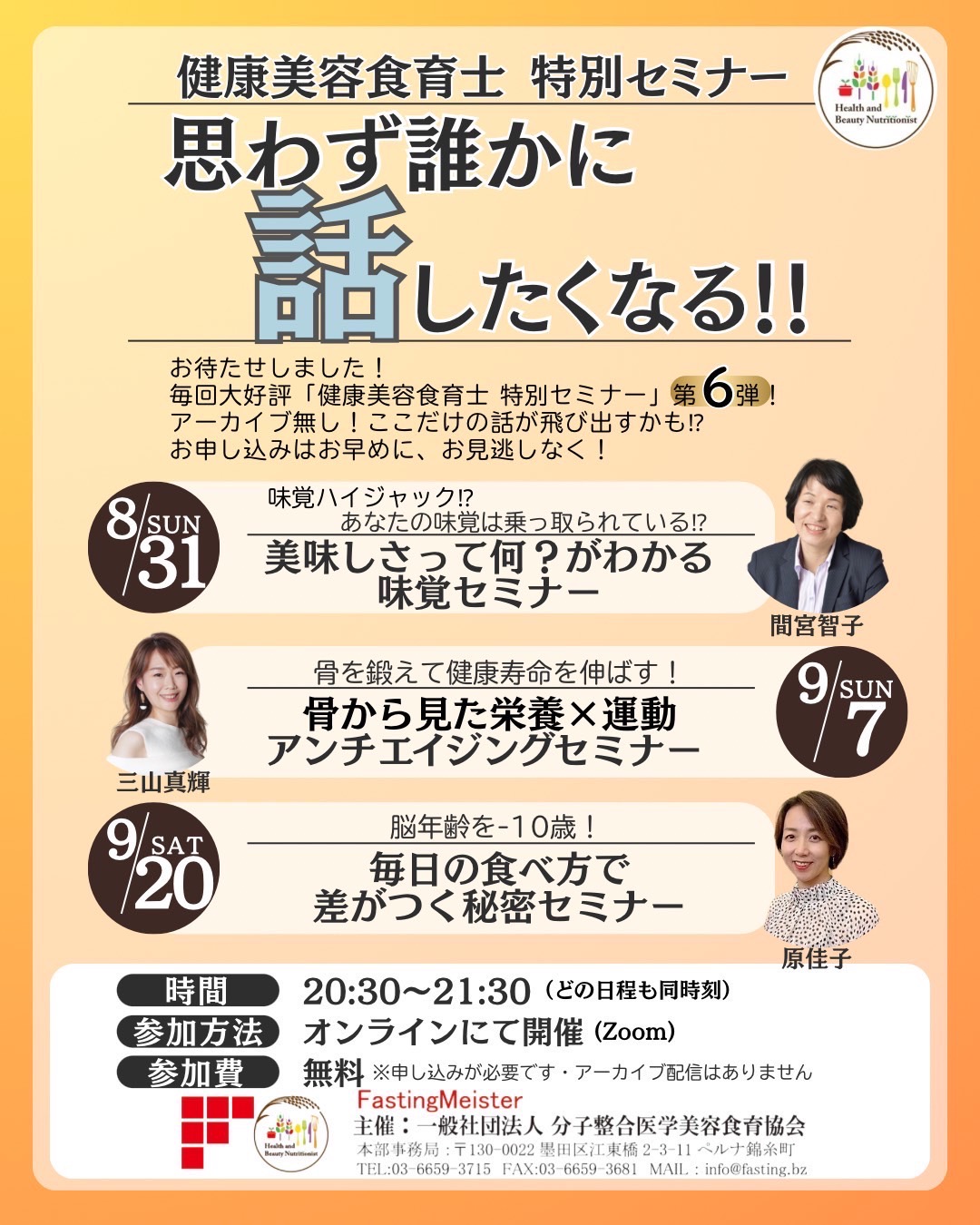 【セミナー情報】大人気!無料特別セミナー第6弾!!「聞いて実践!」シリーズが決定しました!