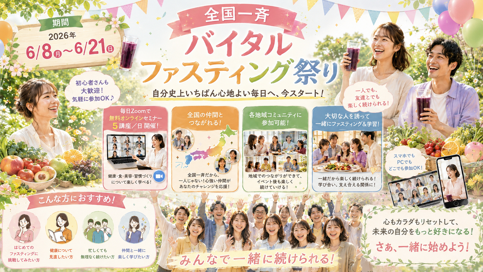 【イベント情報】心と体をふわっと軽く！2週間の「リフレッシュ祭り」を一緒に楽しみませんか？