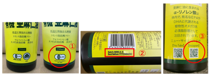 【製造会社変更とラベル微修正のお知らせ】オーガニックフラックスオイル（ニュージーランド産）