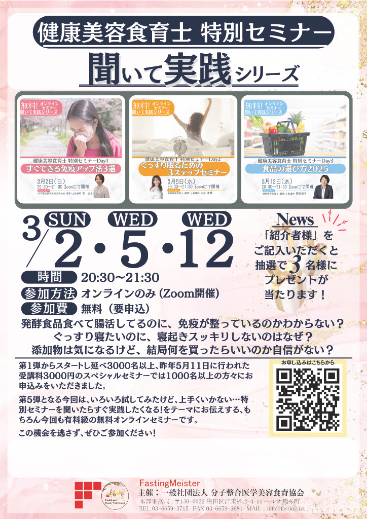 【セミナー情報】大人気！無料特別セミナー第５弾!!「聞いて実践！」シリーズが決定しました！