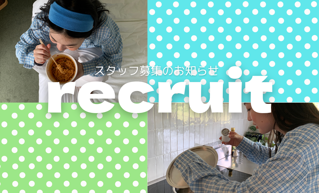 【recruit】スタッフ募集📩（5月22日-6月5日）