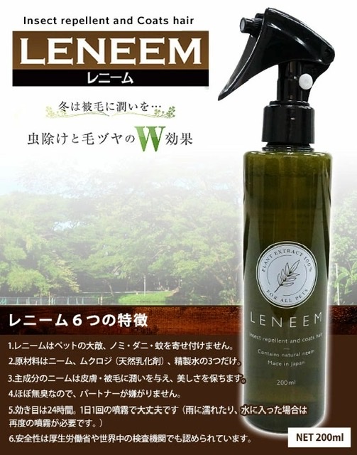 天然素材　虫除けスプレー『レニーム』販売中♪