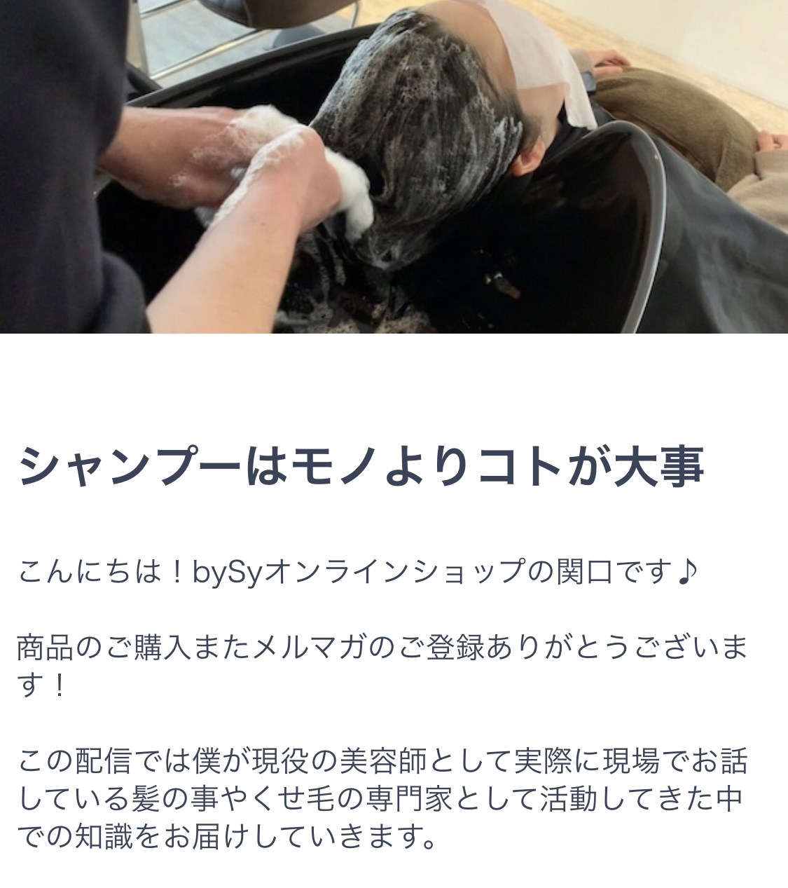 くせ毛の「常識」を変えるためのメールマガジン配信しています！