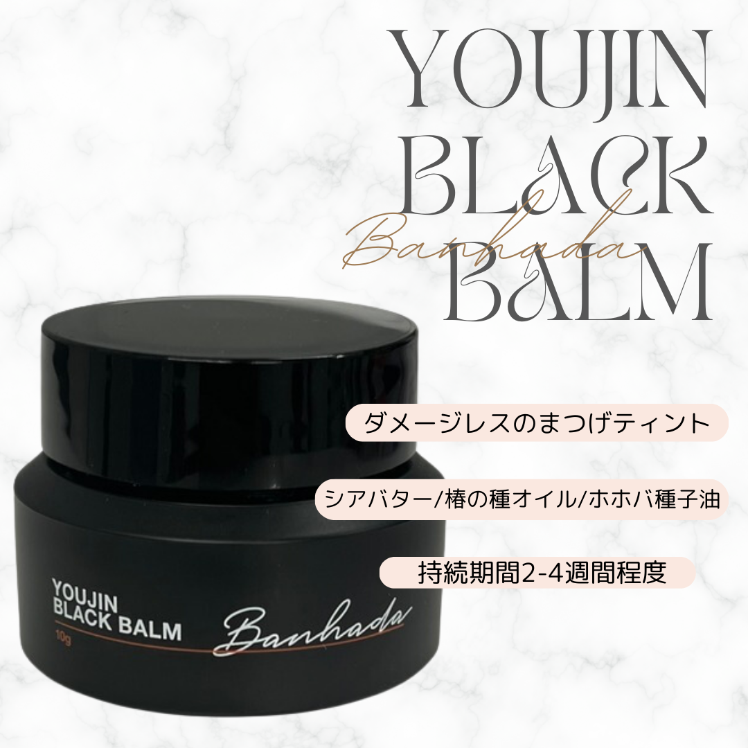 YOUJIN　BLACK　BALM✨