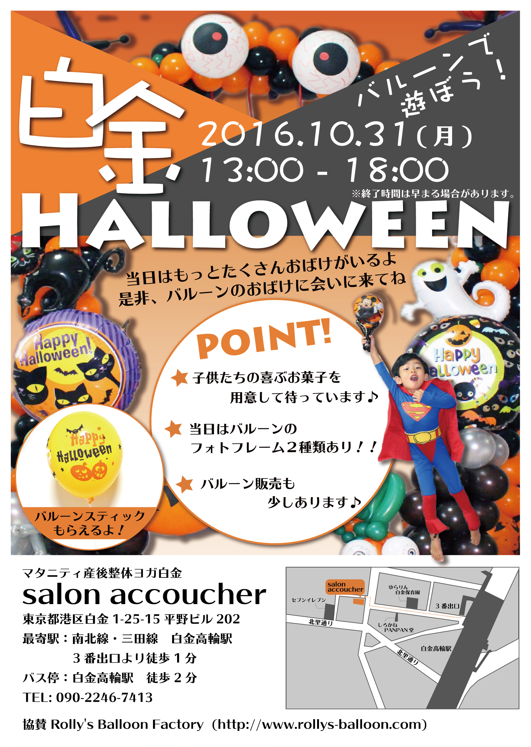 白金Halloweenイベントを開催します♪