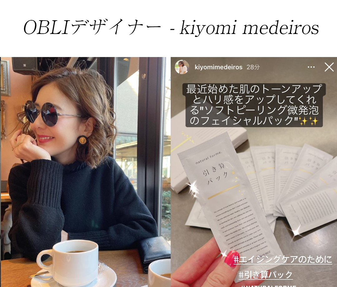 OBLIデザイナーメディロスきよみさんが使用