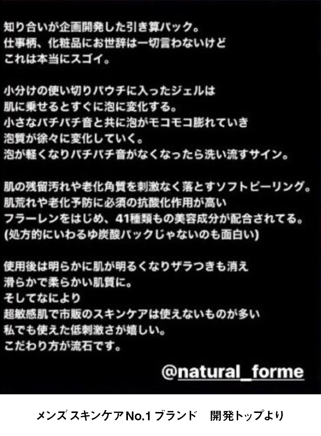 メンズスキンケアNo.1ブランド開発トップの方も使っています♪