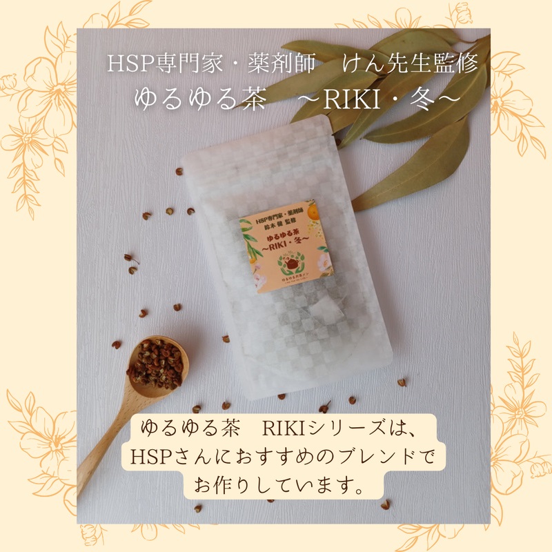 【ブレンド紹介】ゆるゆる茶～RIKI・冬～
