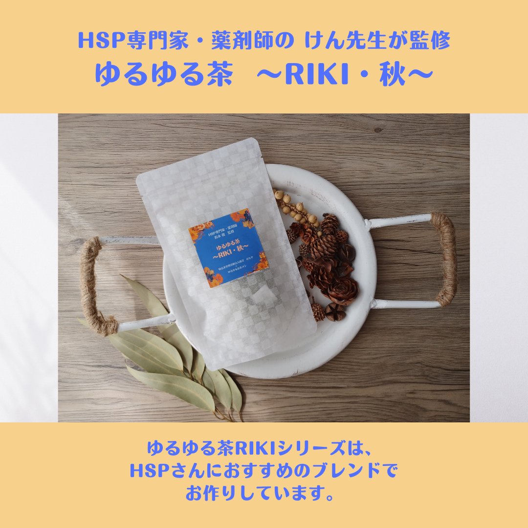 【ブレンド紹介】ゆるゆる～RIKI・秋～