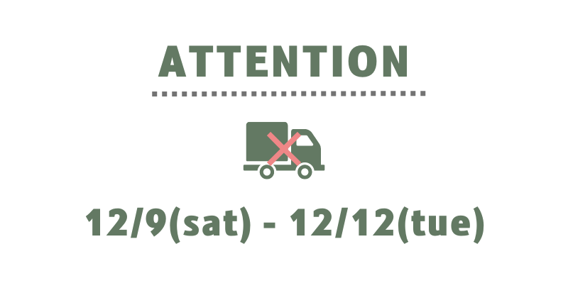 12/9(土)～12/12(火)発送業務お休みのお知らせ