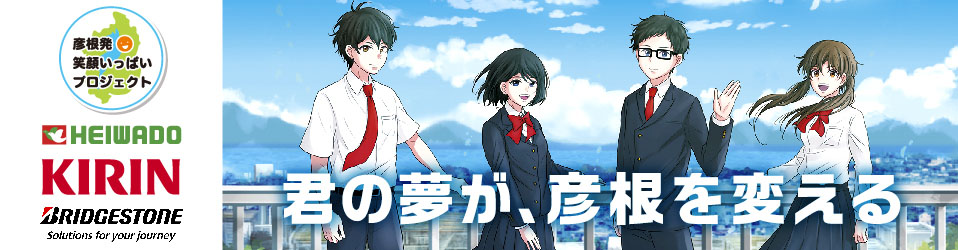 【2021年6月導入実績】高校生街おこし企画