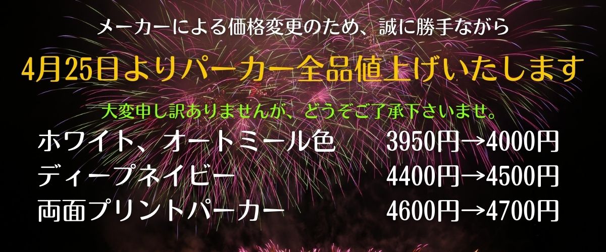 プリント方法変更によるリニューアル、廃盤などのお知らせ　その3