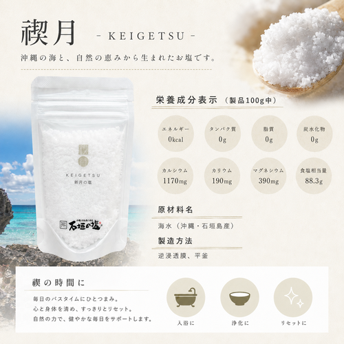 【成分】石垣島産海水100%の新月の塩、禊月はミネラルたっぷりで美肌効果あり!