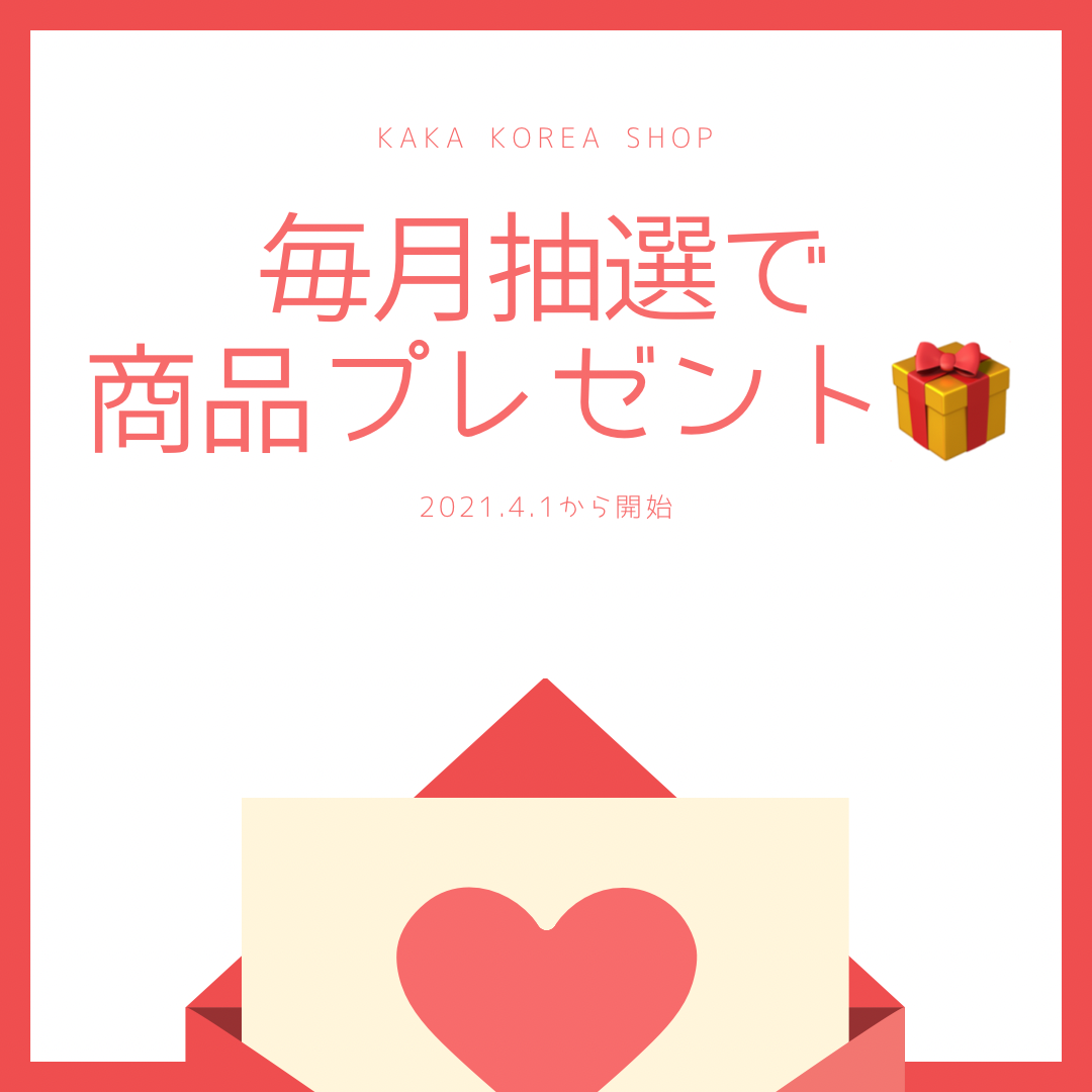 Instagram毎月プレゼント企画♥️