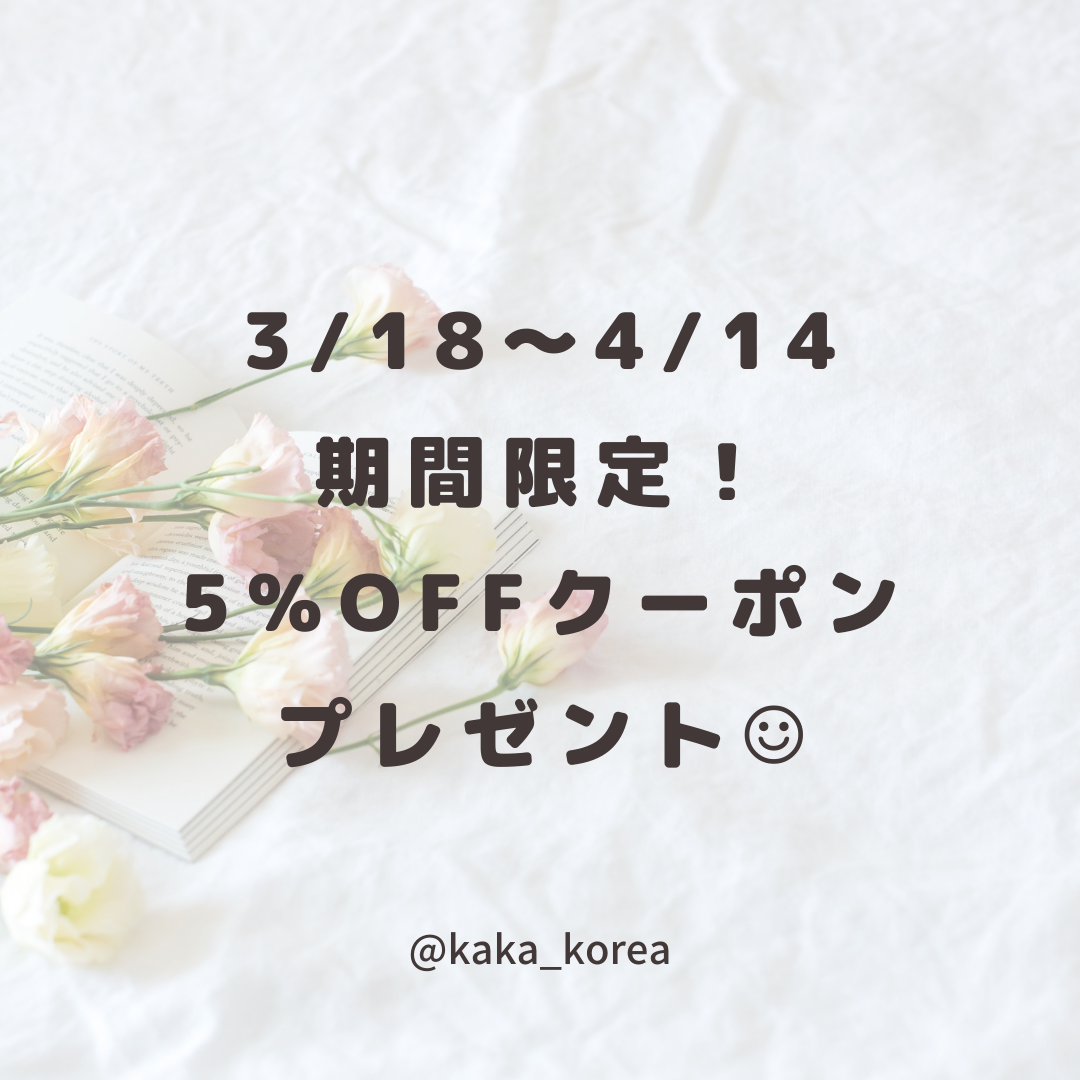 期間限定！クーポンプレゼント♥️