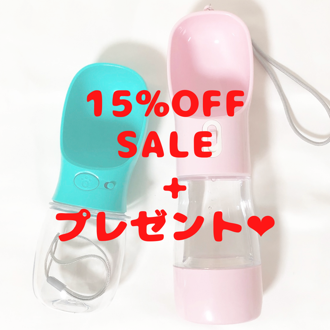 ウォーターボトル15%OFF SALE🎉